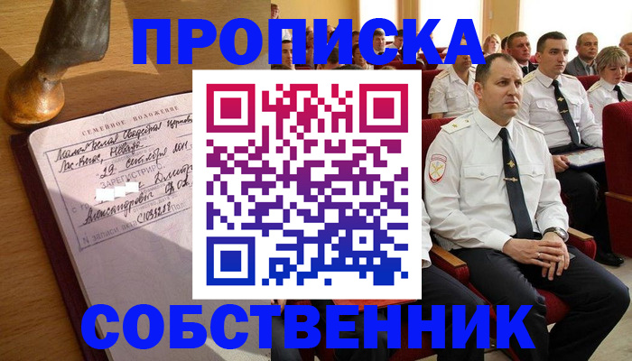 прописка от собственника в Кировграде